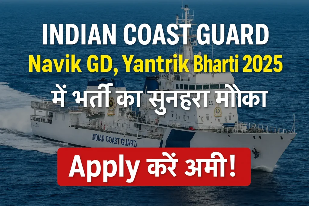 Indian Coast Guard Navik GD, Yantrik Bharti 2025
