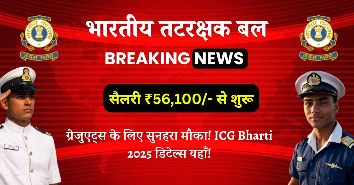 ICG Assistant Commandant Bharti 2025